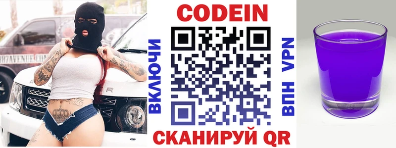 Codein напиток Lean (лин)  Обоянь 